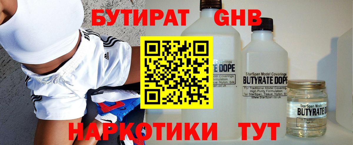 Кизляр  БУТИРАТ BDO  Вход с VPN 