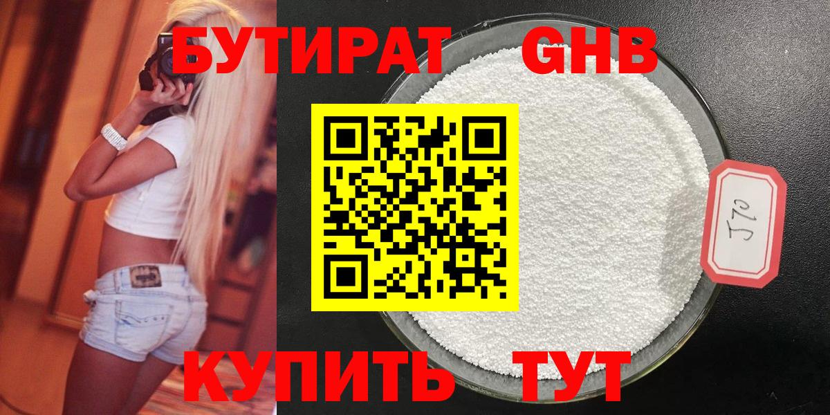 БУТИРАТ Butirat Кизляр
