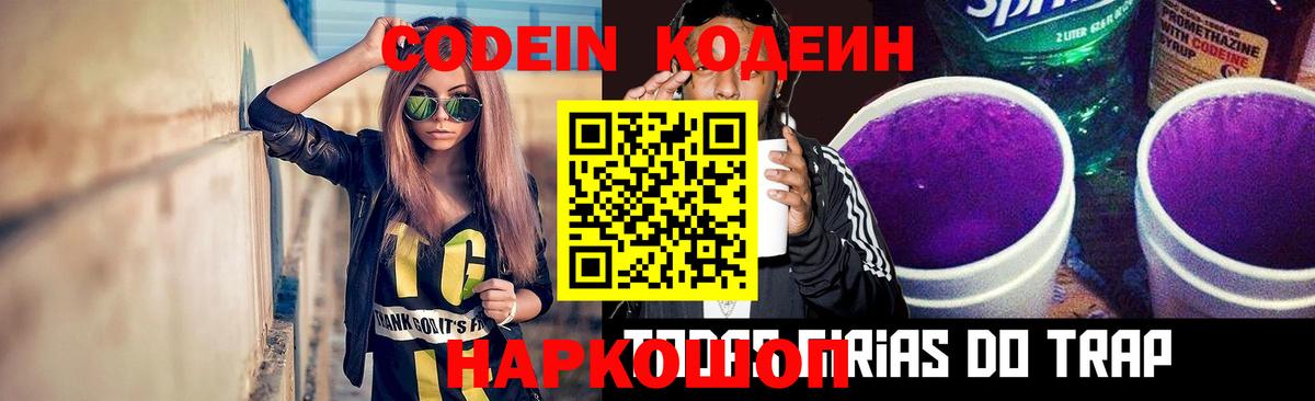 Кизляр  Кодеиновый сироп Lean Purple Drank  Кодеин Purple Drank  Вход с VPN 