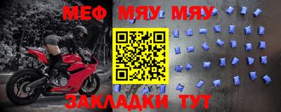 меф Краснокаменск