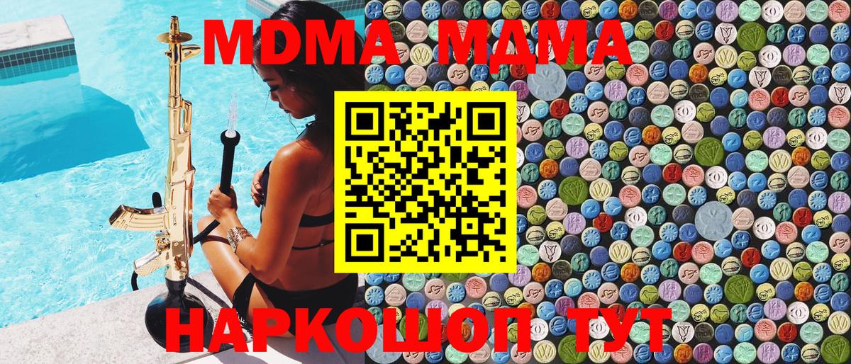 MDMA молли Кизляр