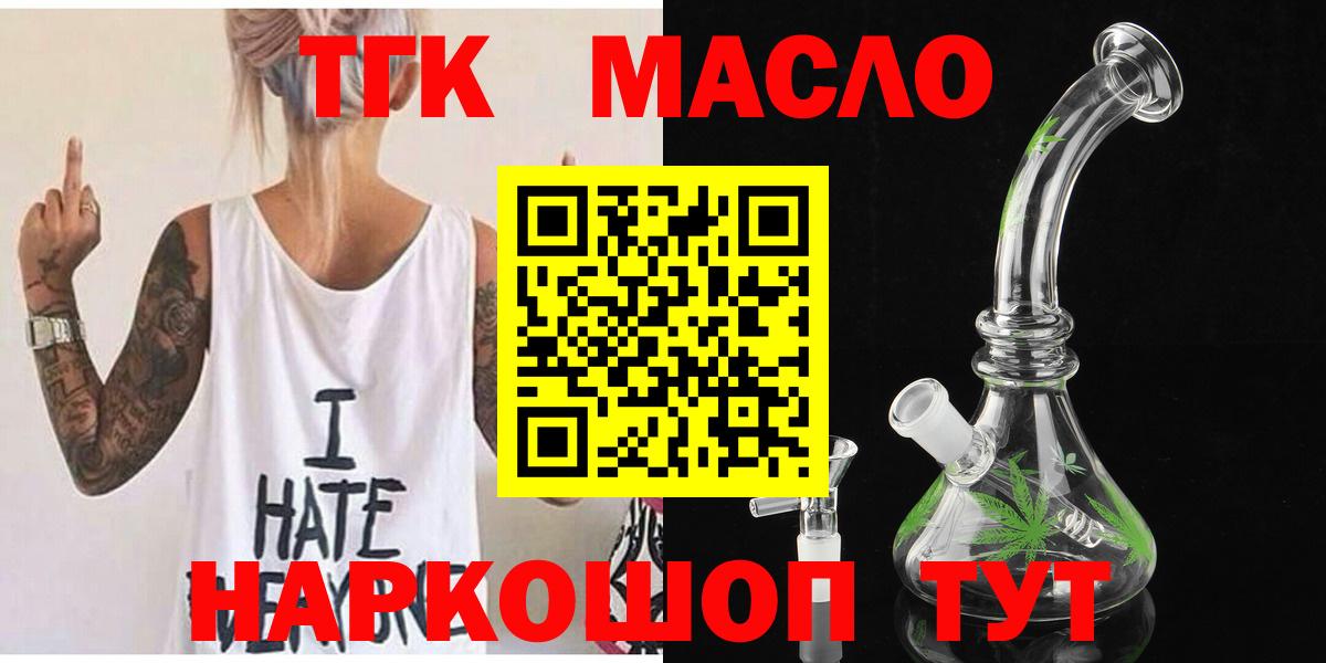 Кизляр  Дистиллят ТГК THC oil  Вход с VPN 